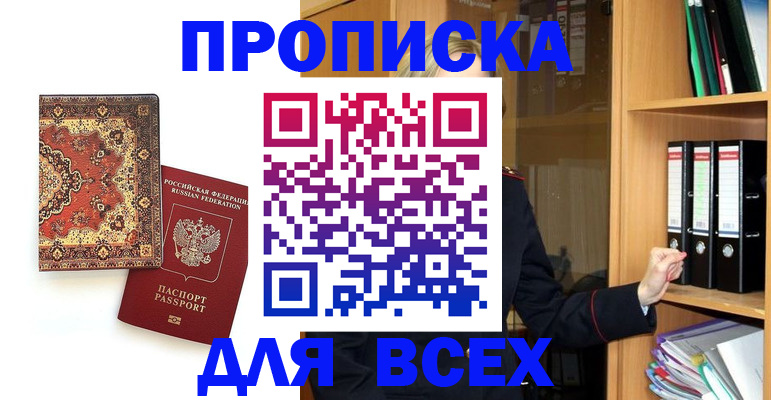 временная регистрация адрес в Нариманове