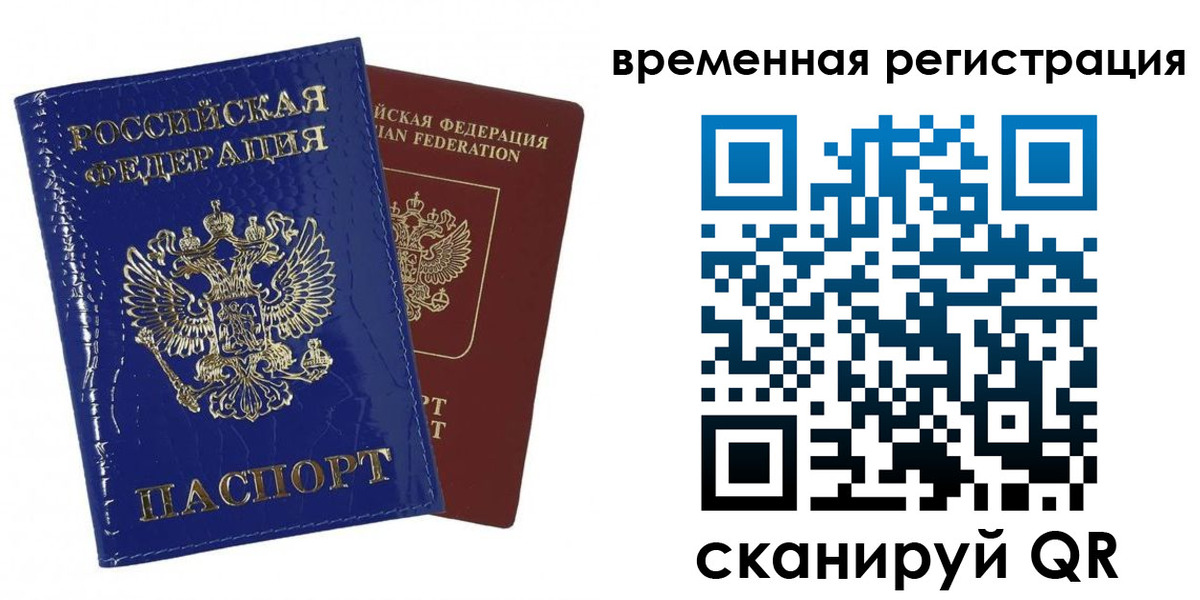 временная регистрация поиск в Нариманове