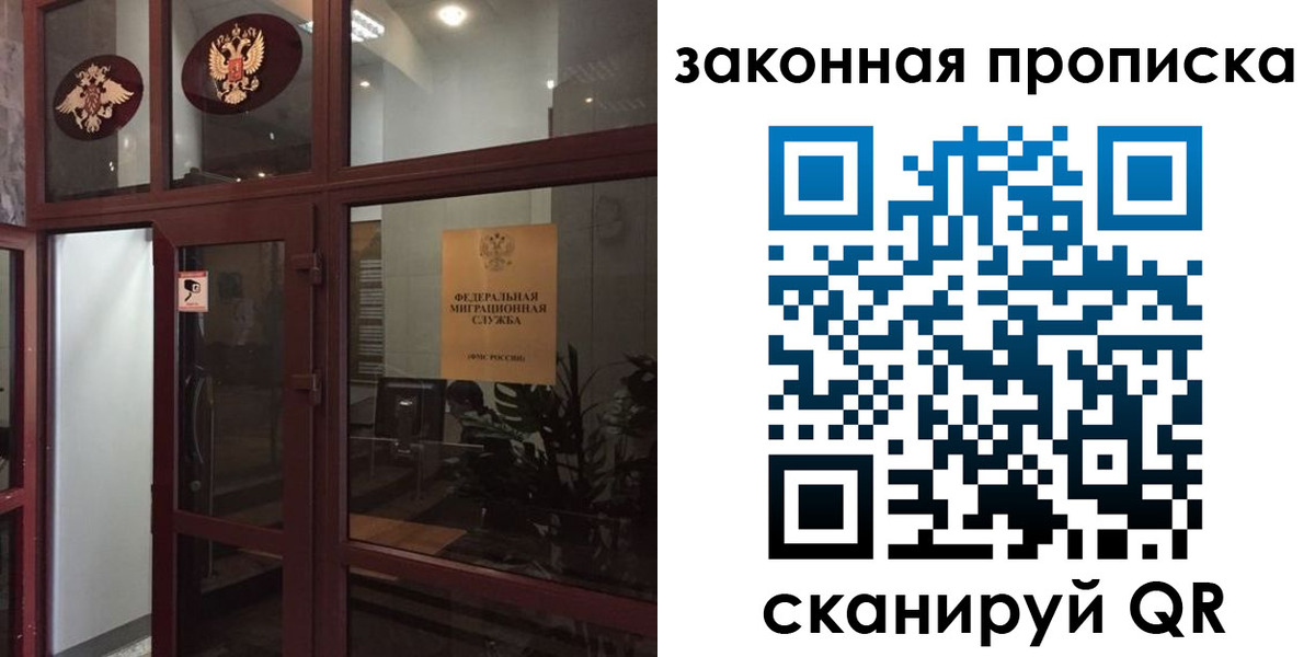 временная регистрация 2025 в Нариманове
