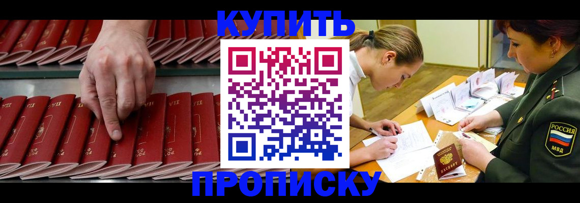 прописка для работы в Нариманове
