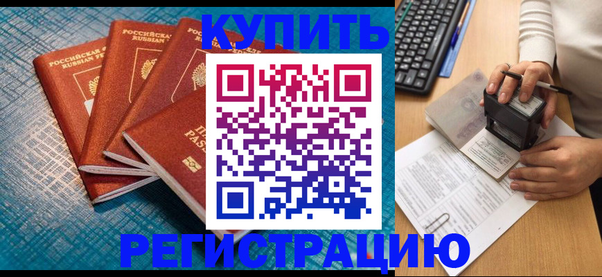 временная регистрация в квартире в Нариманове