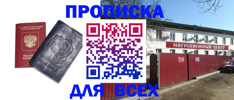 временная регистрация законно в Нариманове