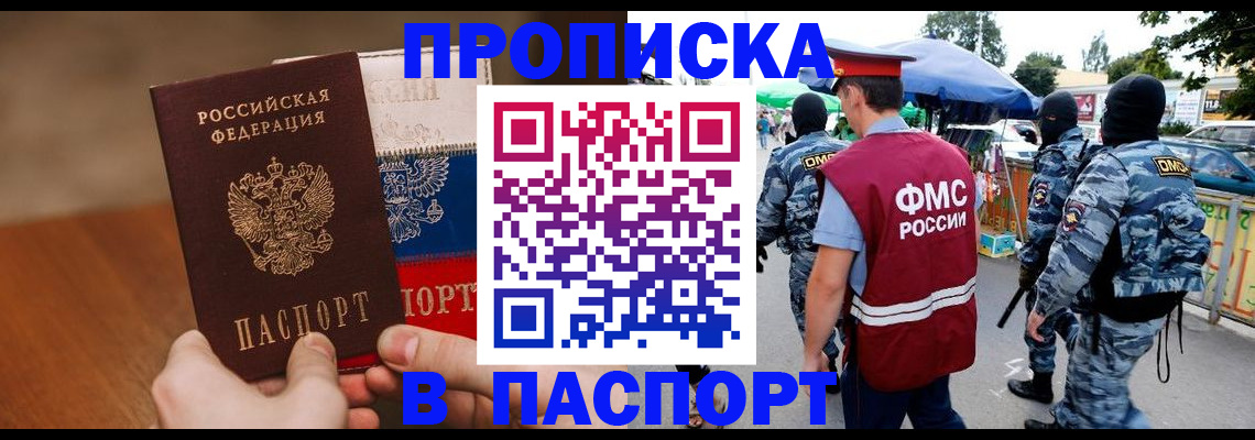 временная регистрация недорого в Нариманове