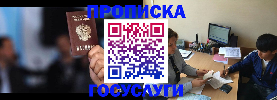 временная регистрация госуслуги в Нариманове