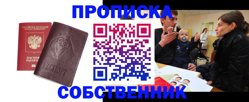 временная прописка в Нариманове