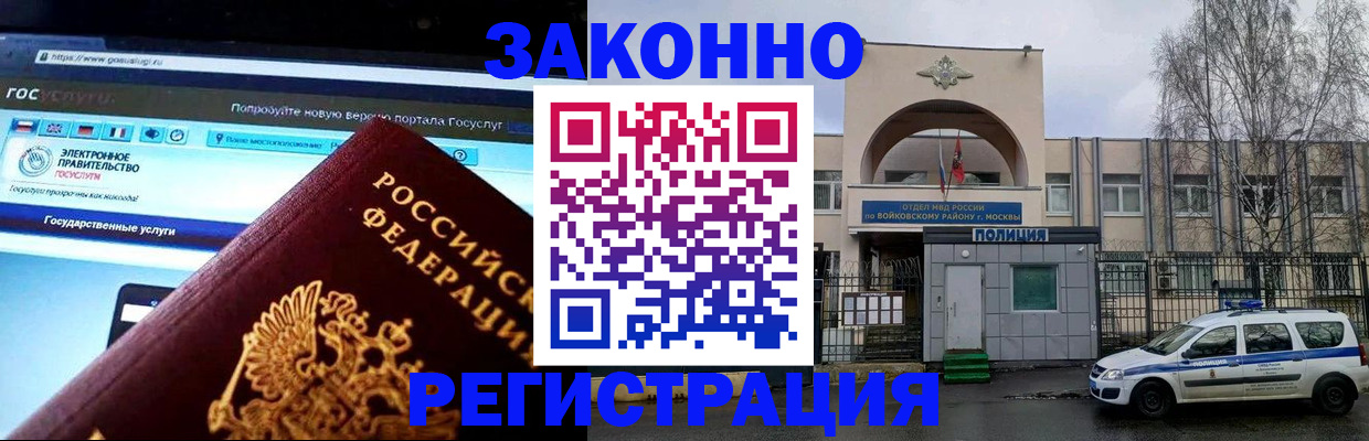 временная регистрация поиск в Нариманове