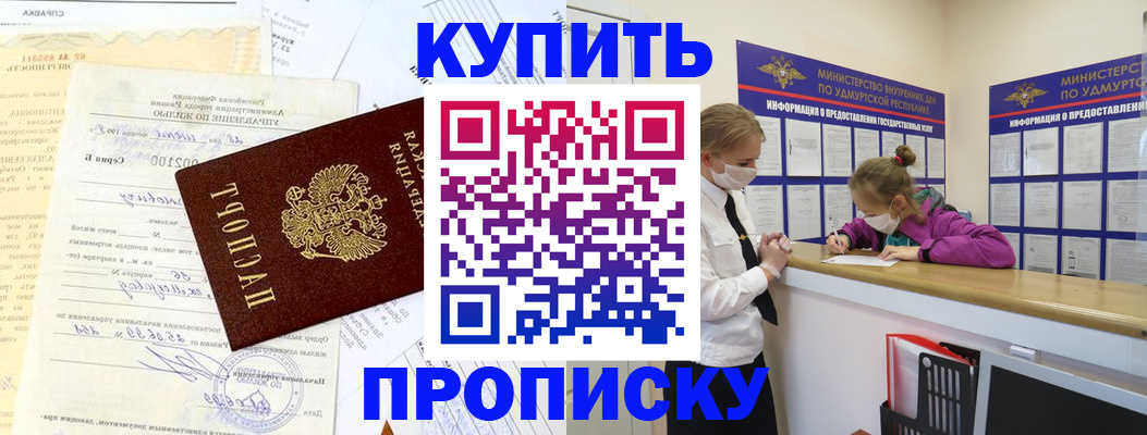 временная регистрация купить в Нариманове